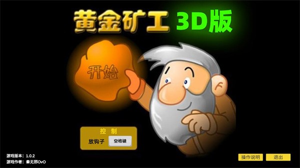 黄金矿工3D版采矿模拟器下载安装