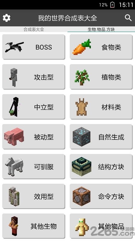 我的世界最全合成表