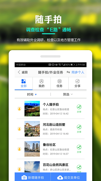 国土云调查管理版软件