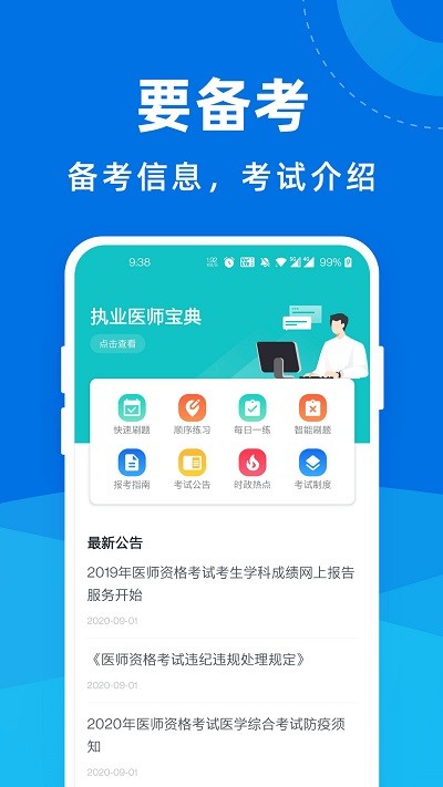 执业医师宝典app