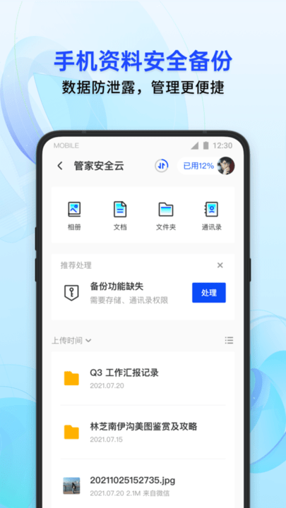 腾讯手机管家极速版官方版