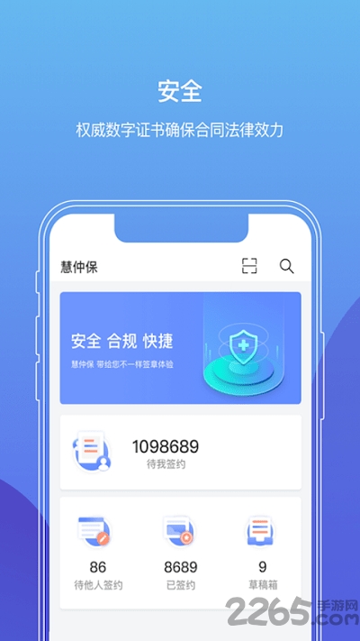 慧仲保app