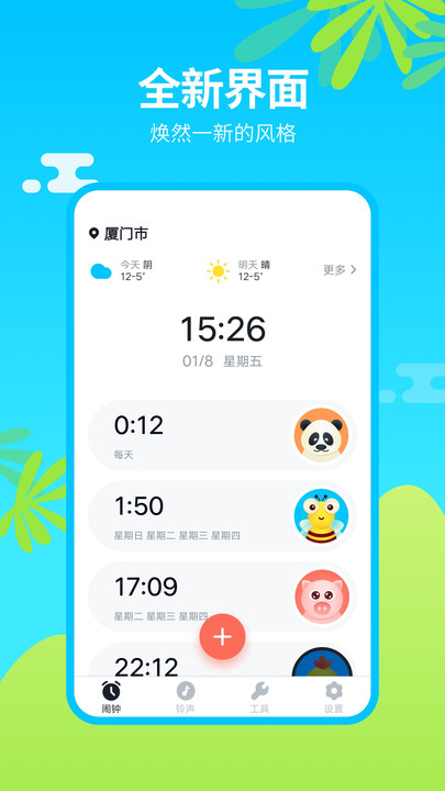 闹钟铃声王官方版下载