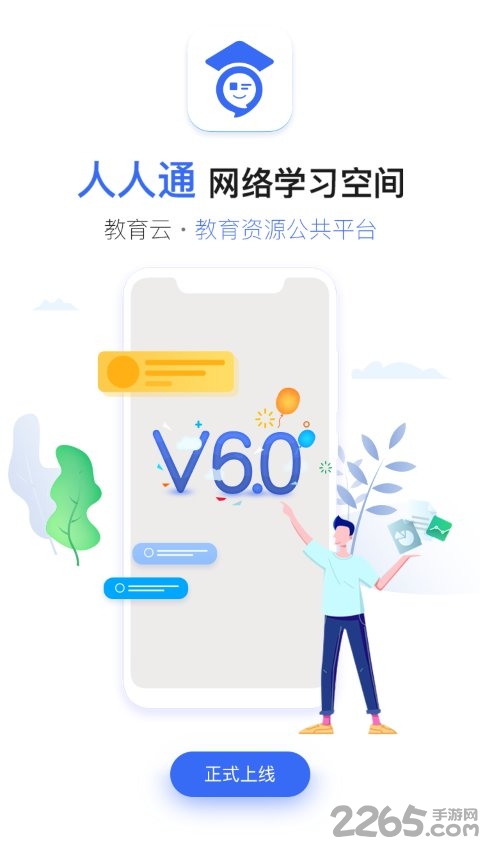人人通空间渝教版