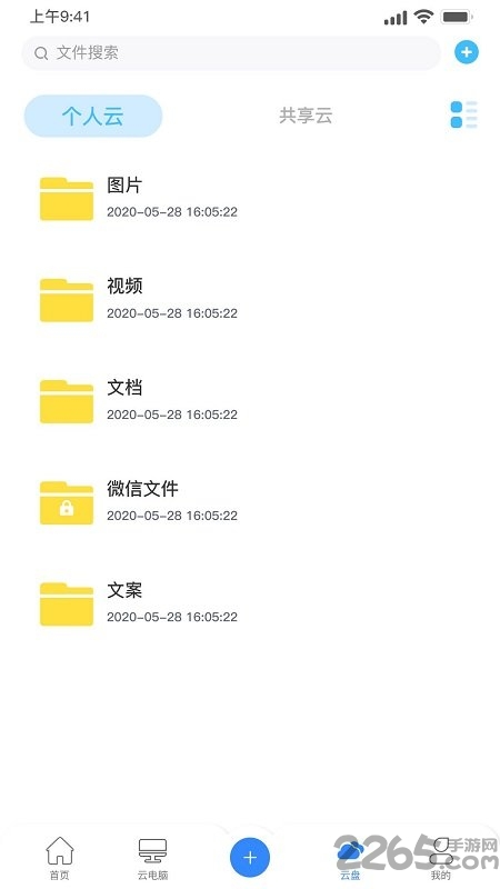 朵云云电脑手机版