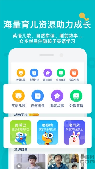 兰迪少儿英语app 兰迪少儿英语官方下载