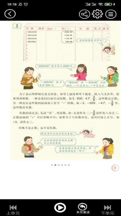 初中语文同步点读app