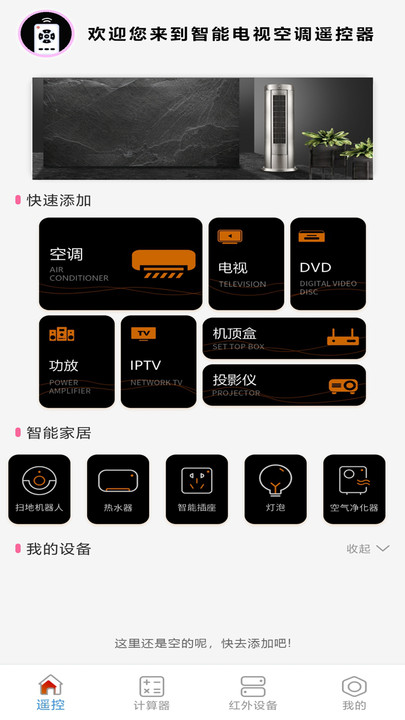 智能电视空调遥控器app