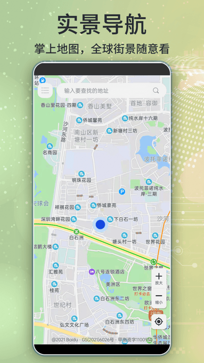 兴北斗助手手机版