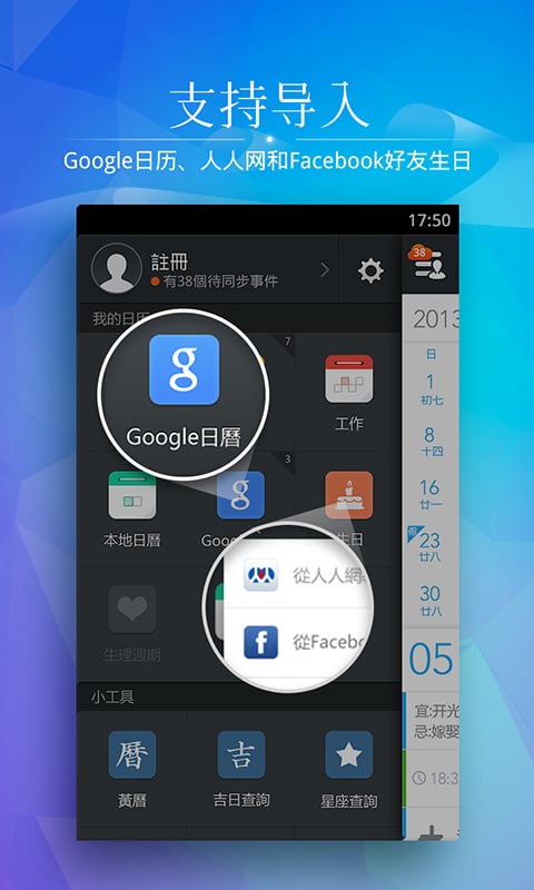 正点日历app下载