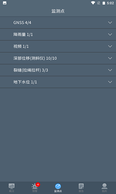 边坡安全监测系统手机软件