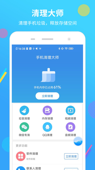 内存垃圾清理君app