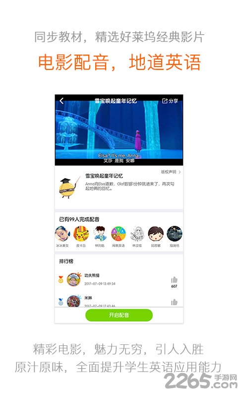 山东省五四制鲁教英语人教版app