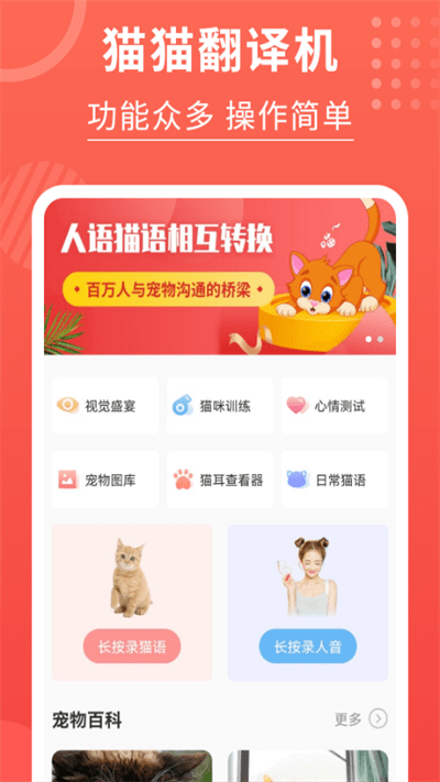 喵星人翻译器中文版(改名猫猫翻译器)