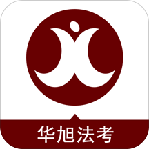 华旭法考2018