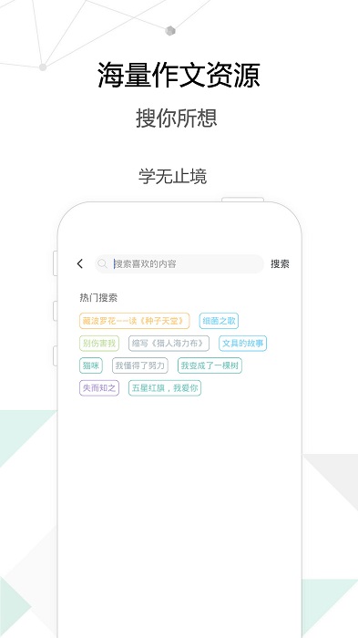 作文优选app