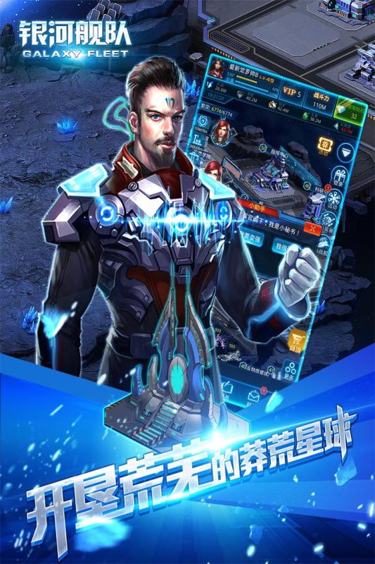 银河舰队公益服
