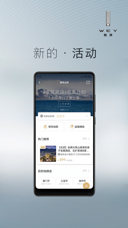 长城智享互联软件