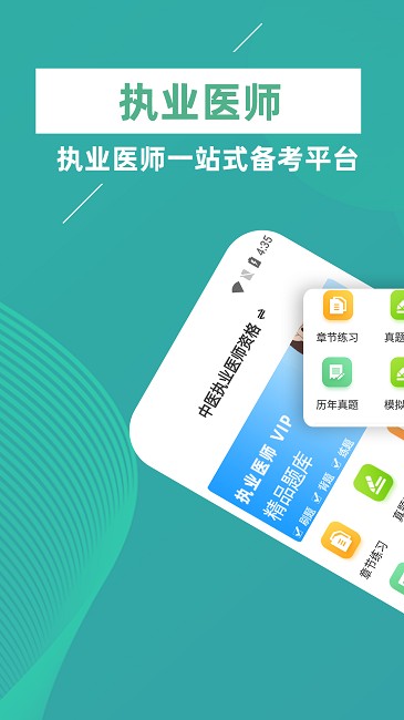 执业医师牛题库官方下载