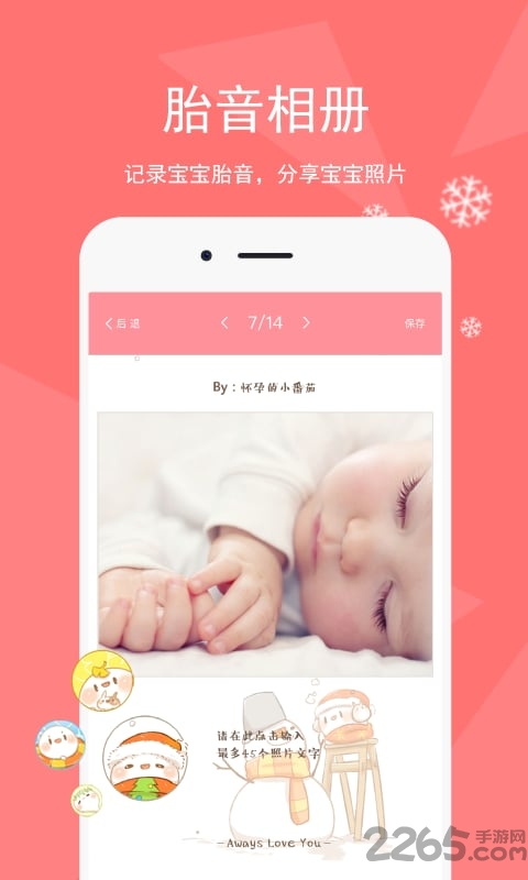 哎呀妈妈app