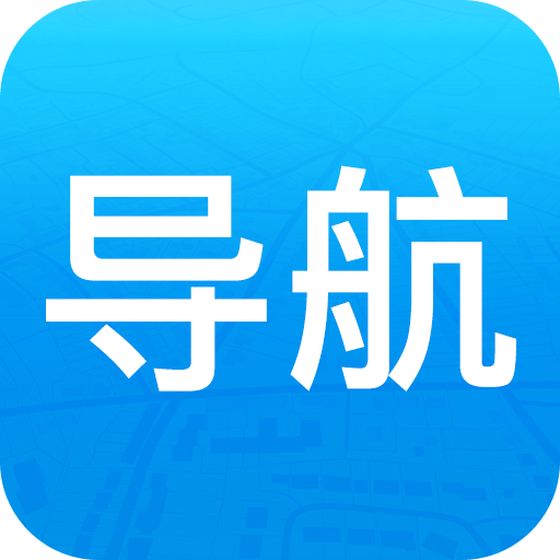 悠悠导航旧版本5.3.6