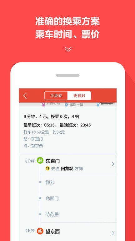 北京地铁一卡通app(地铁通)