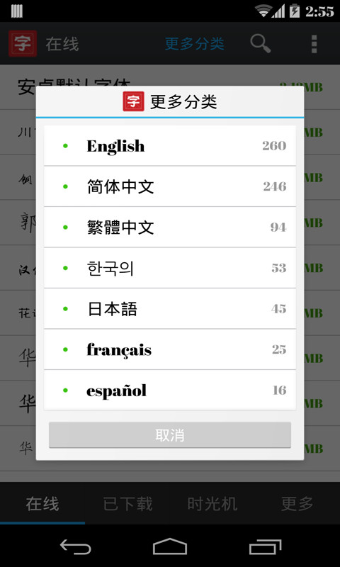 安卓字体大师app
