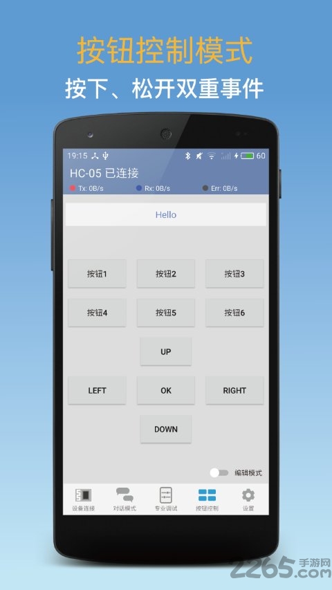 蓝牙调试器app