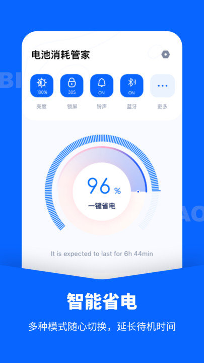手机省电管家最新版本