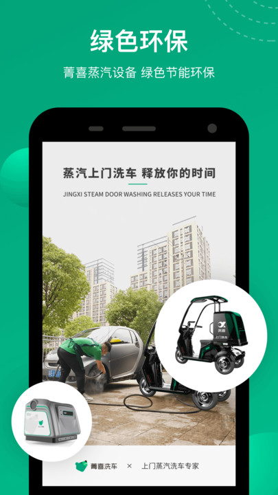 菁喜洗车app