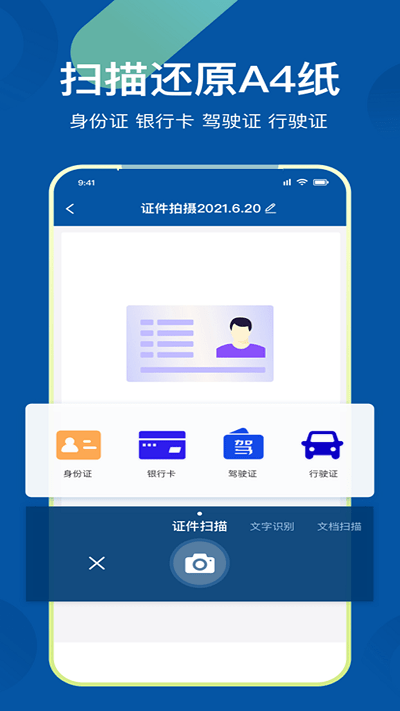 ocr扫描大师app