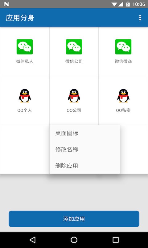 分身双开软件下载