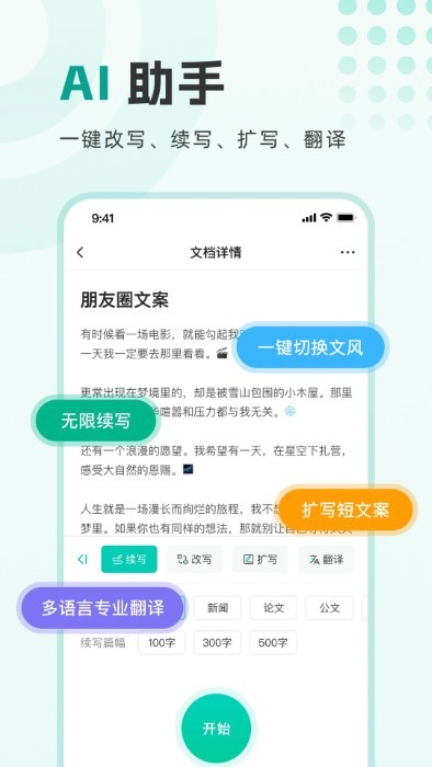 万能写作大师app