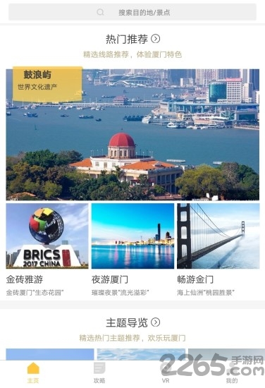 厦门全域旅游