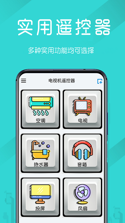 超级电视机遥控器软件