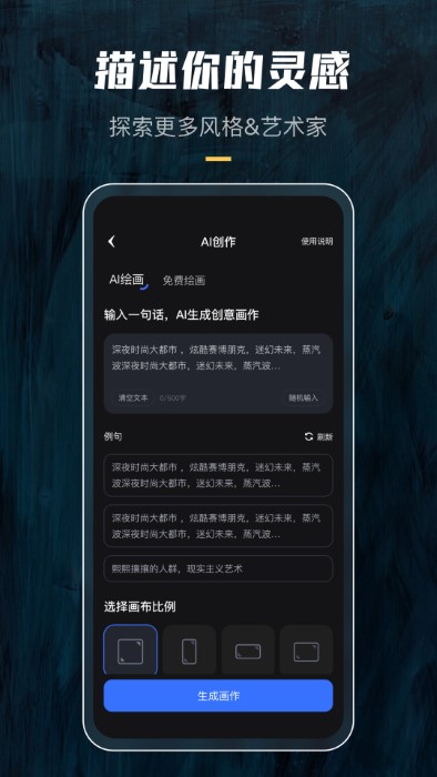 炫景ai绘画app