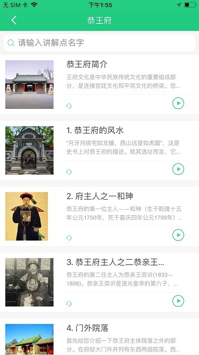 恭王府讲解app下载