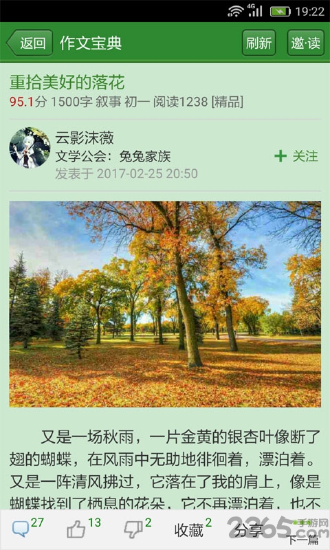 中小学生作文大全app