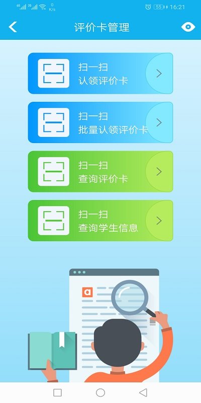 睿教育教师版(改名睿教云教师版)
