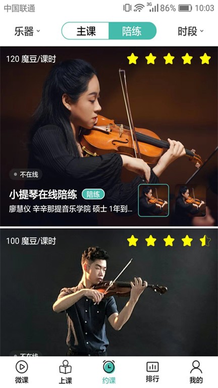 vimo练琴app