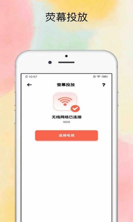 投屏大师软件