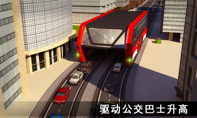 高架公交客车模拟器游戏