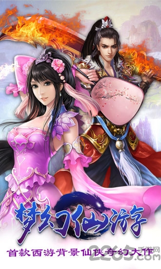 少年伏魔记最新版