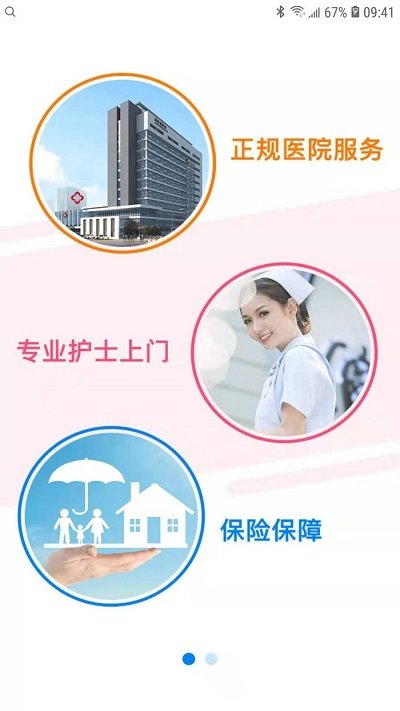 家庭医护平台