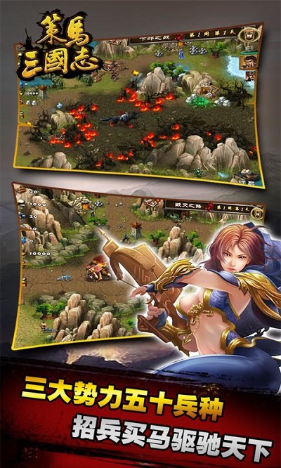 策马三国志手游百度版