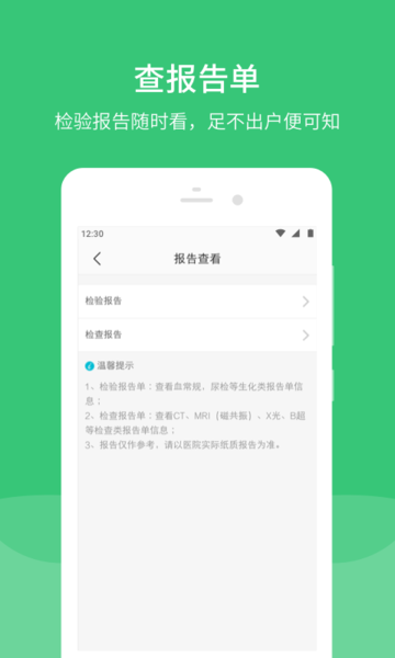 萧山区第四人民医院软件