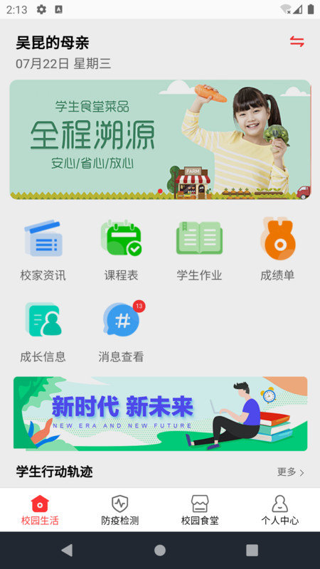 校家云通官方版