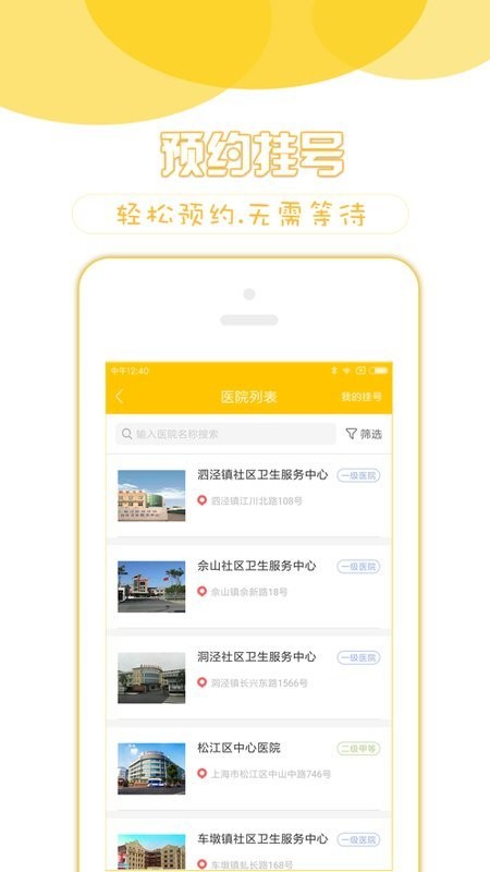 健康松江官方版
