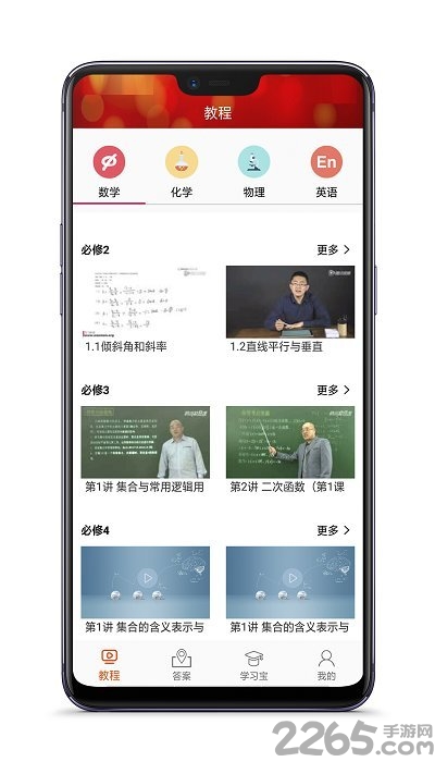 高中数学教程全集app