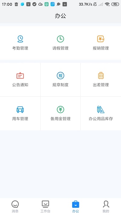 石化erp系统app